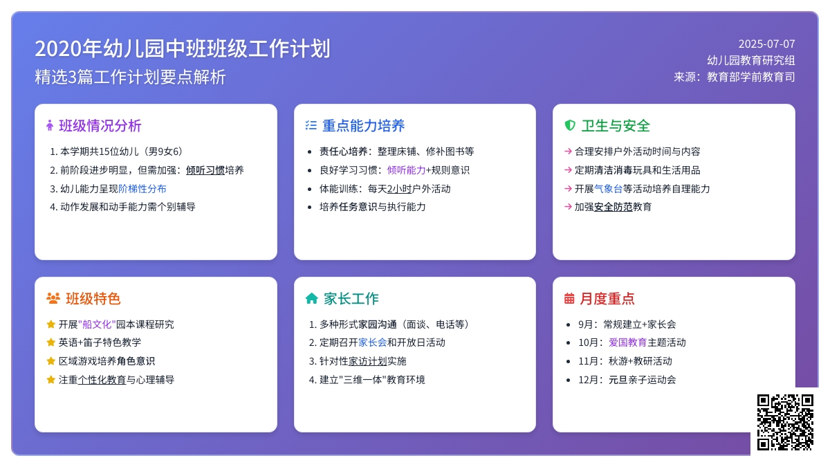 2020年幼儿园中班班级工作计划（精选3篇）