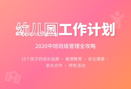 2020年幼儿园中班班级工作计划（精选3篇）-幼师课件网