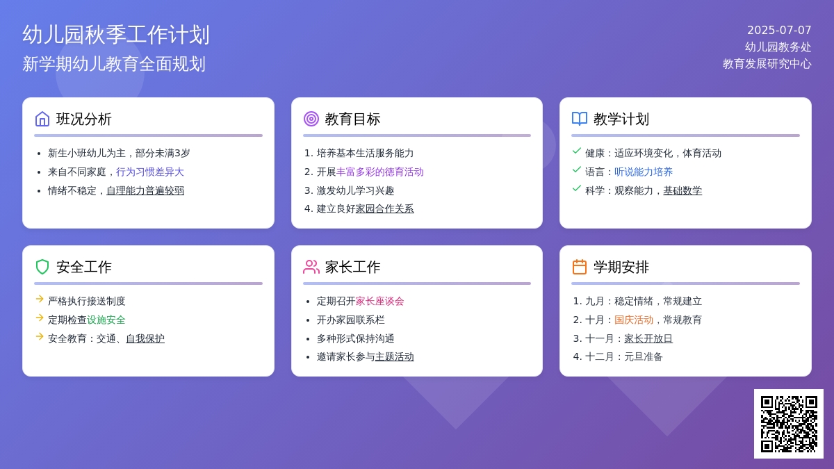 幼儿园秋季工作计划范文三篇