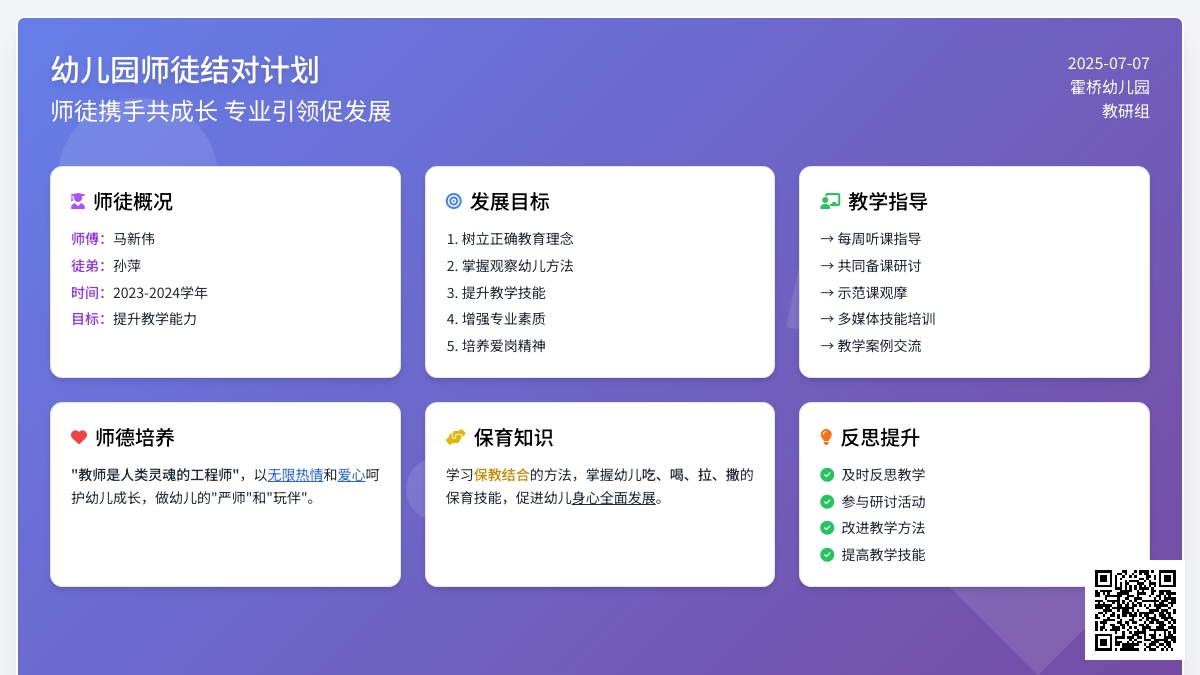 幼儿园师徒结对计划