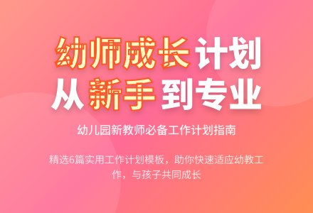幼儿园新教师个人工作计划（精选6篇）-幼师课件网