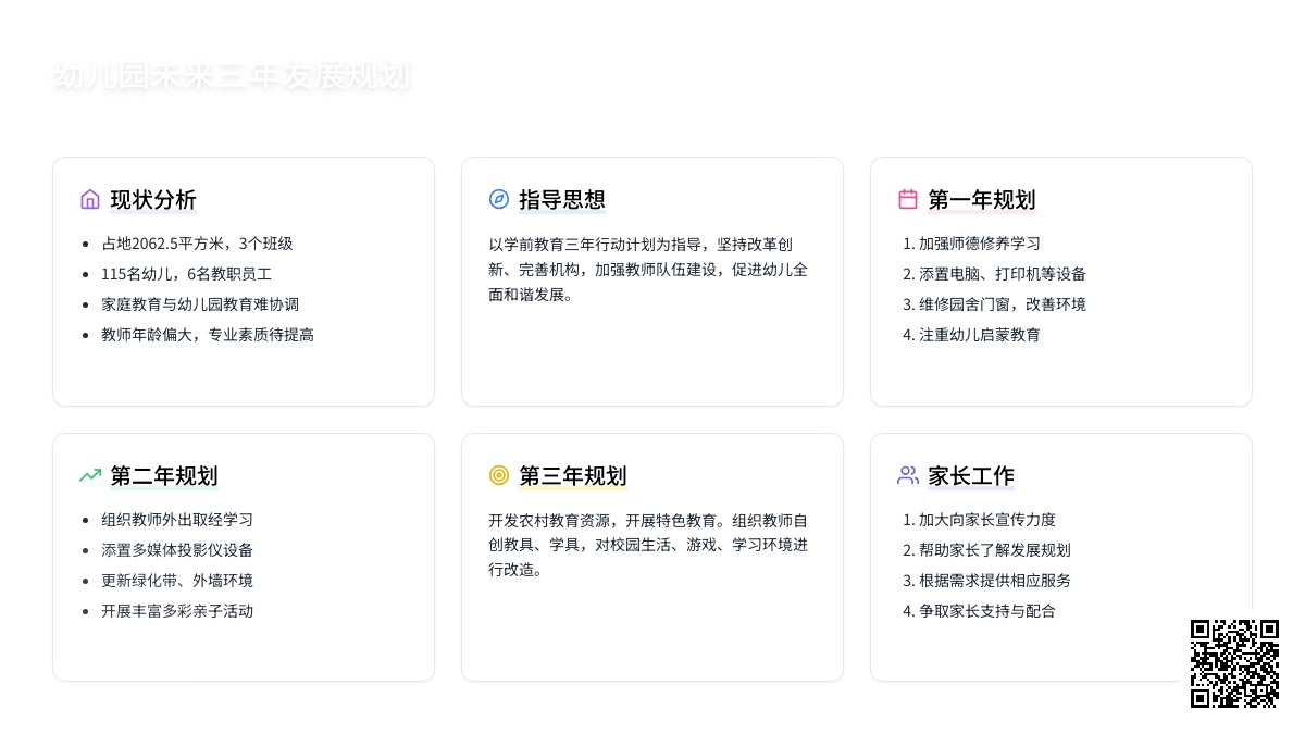 幼儿园未来三年的发展规划