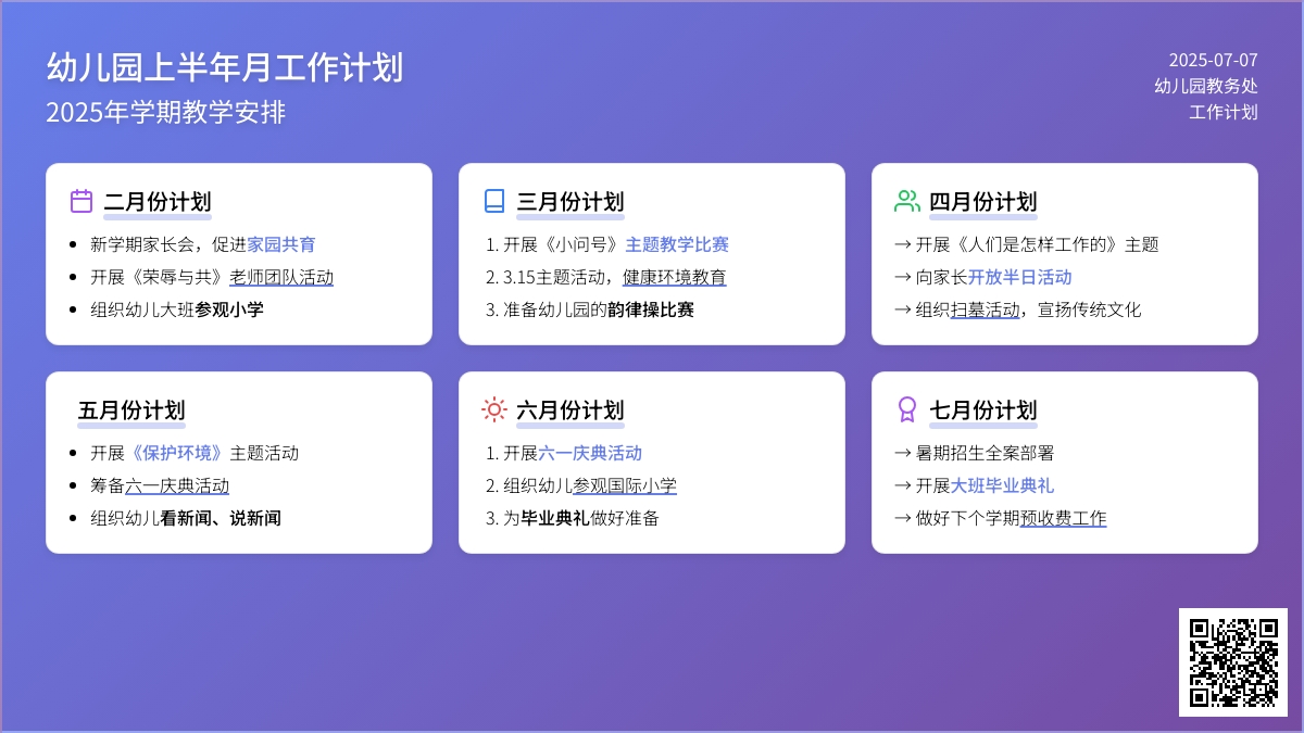 幼儿园上半年月工作计划