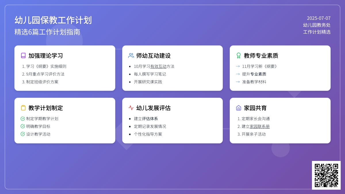 幼儿园保教工作计划（精选6篇）