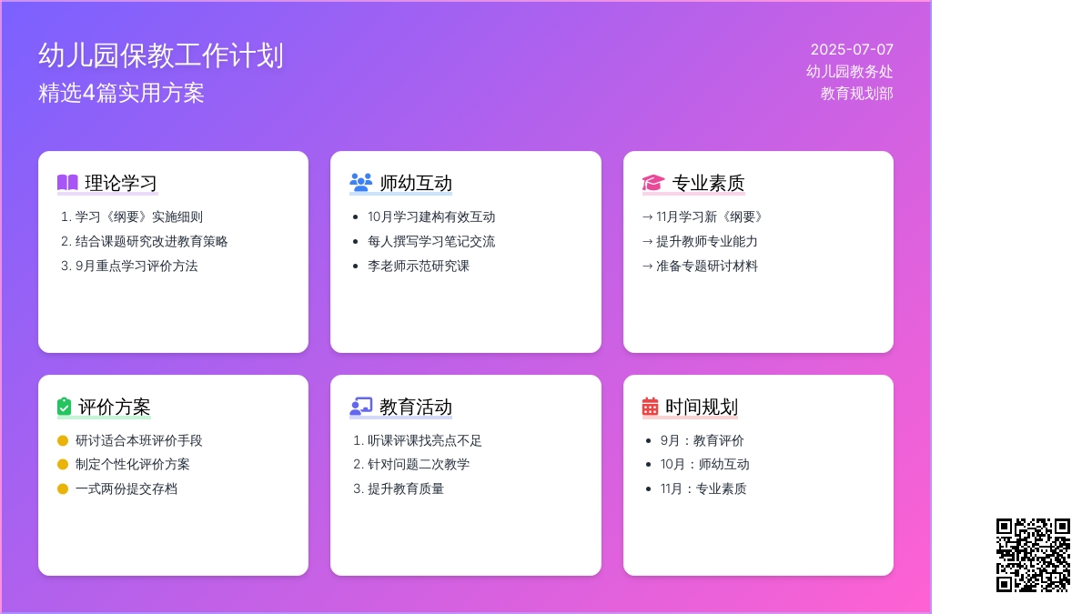 幼儿园保教工作计划（精选4篇）