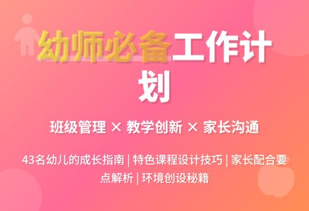 幼儿园老师个人工作计划3篇-幼师课件网