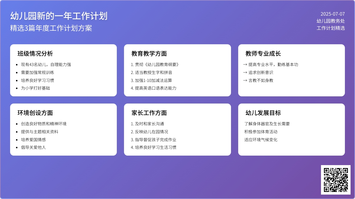 幼儿园新的一年工作计划（精选3篇）