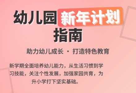 幼儿园新的一年工作计划（精选3篇）-幼师课件网