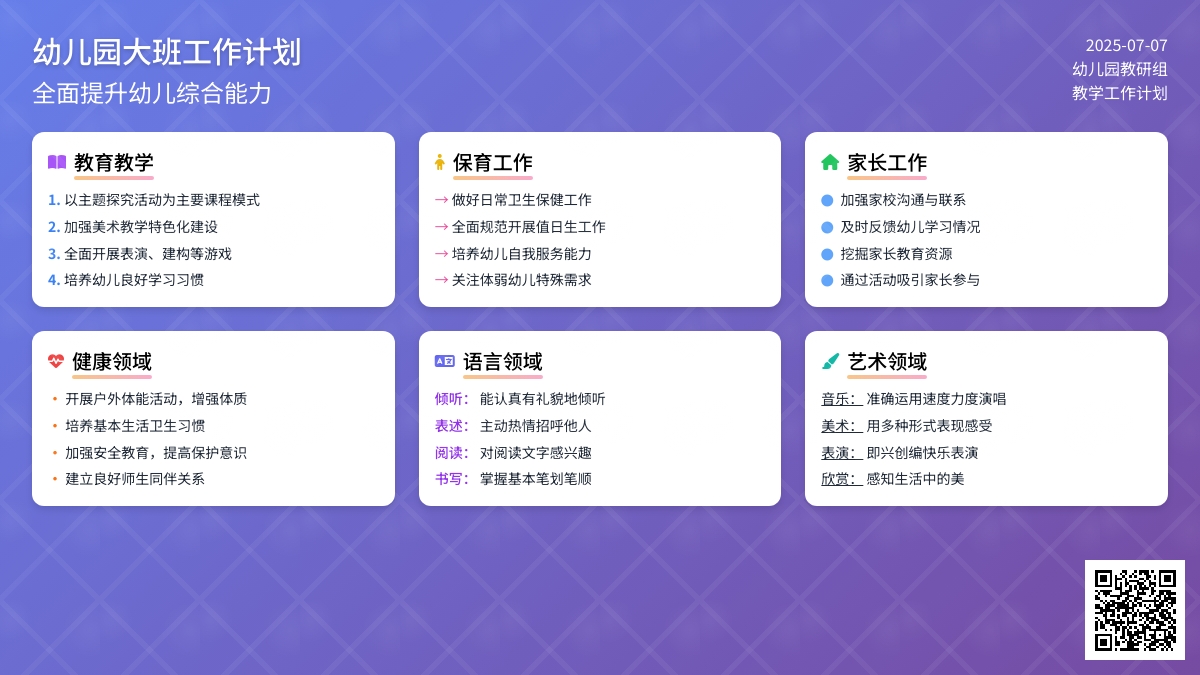 幼儿园大班工作计划（通用4篇）