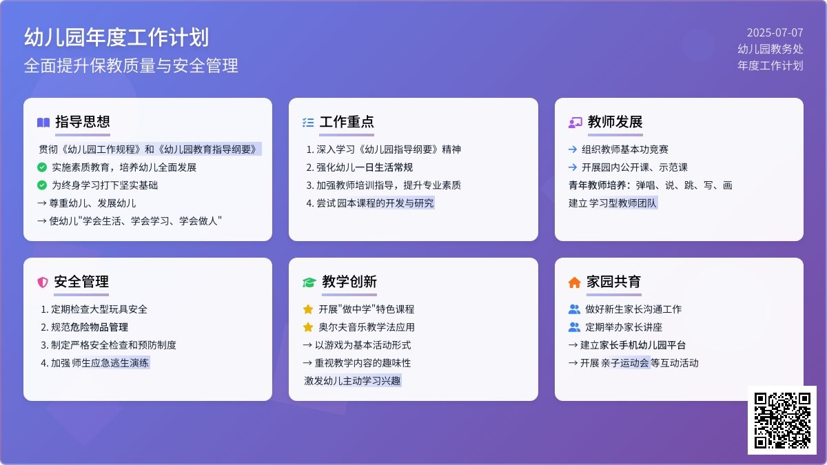 幼儿园年度工作计划5篇