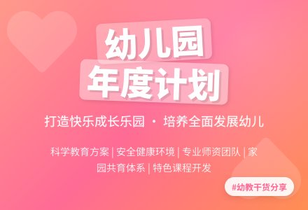 幼儿园年度工作计划5篇-幼师课件网