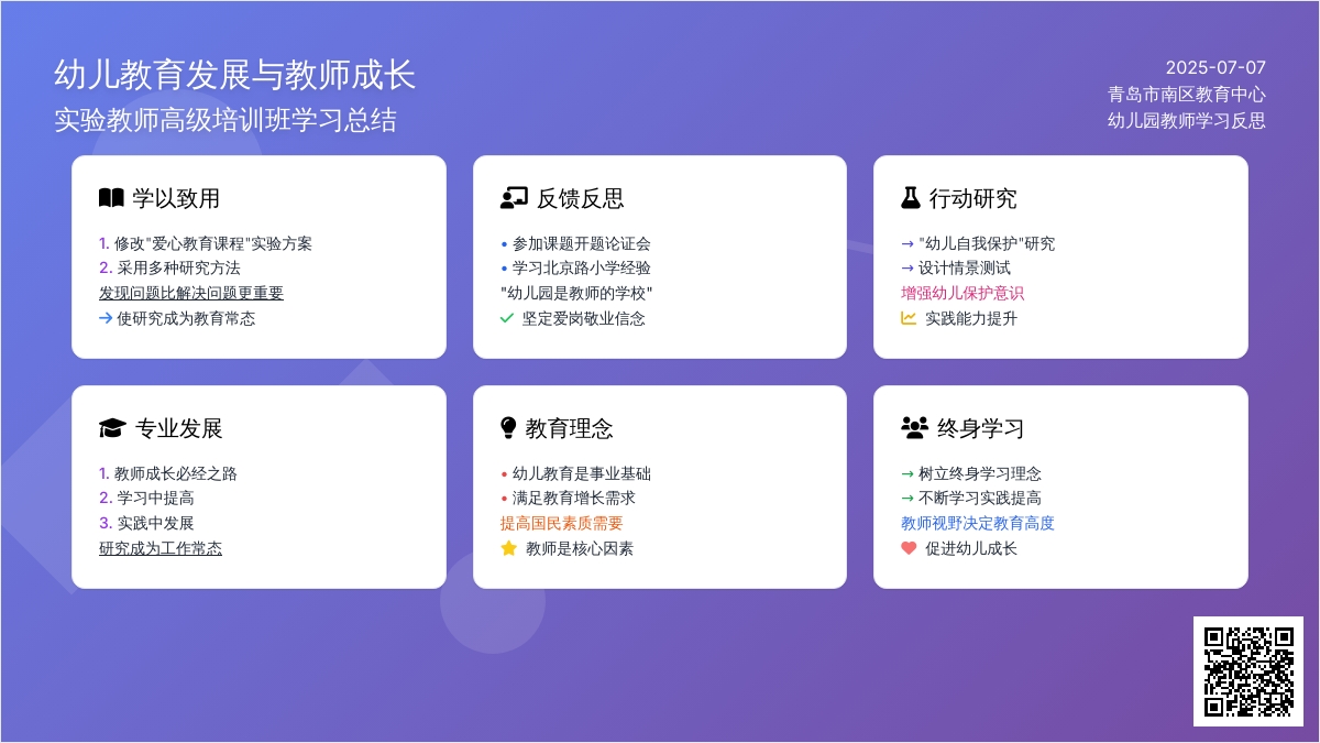 2020年幼儿园教师学习反思总结