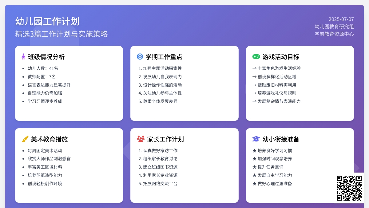 幼儿园工作计划（精选3篇）