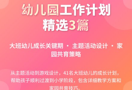 幼儿园工作计划（精选3篇）-幼师课件网
