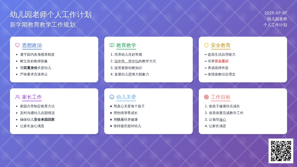 幼儿园老师个人工作计划