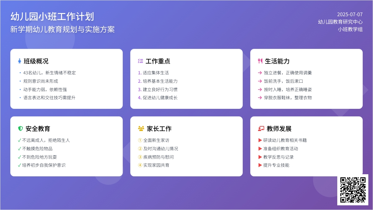 幼儿园小班工作计划（精选3篇）