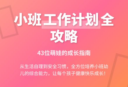 幼儿园小班工作计划（精选3篇）-幼师课件网