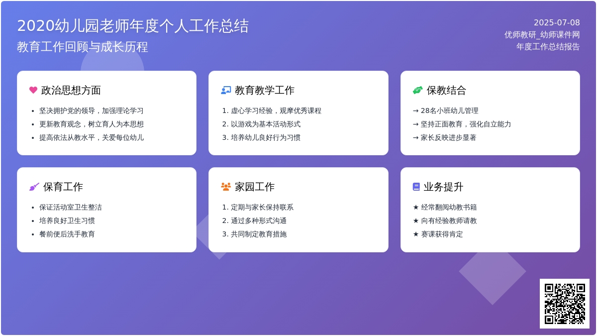 2020幼儿园老师年终个人工作总结范文