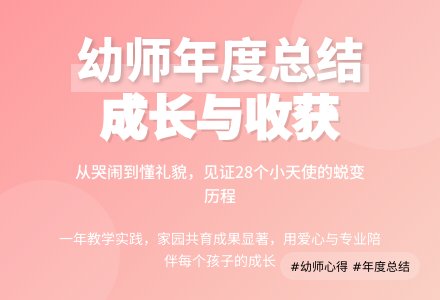 2020幼儿园老师年终个人工作总结范文-幼师课件网