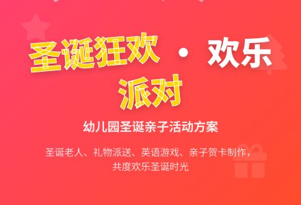幼儿园圣诞节活动方案范文2020-幼师课件网