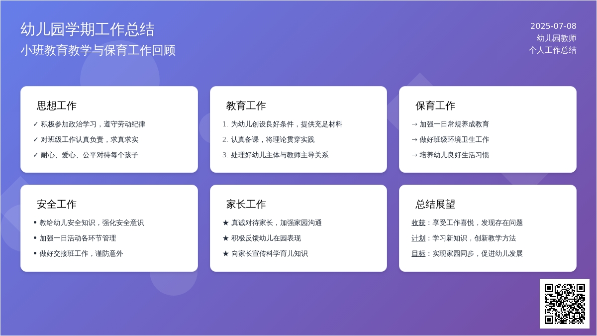 幼儿园老师个人工作总结范文2020