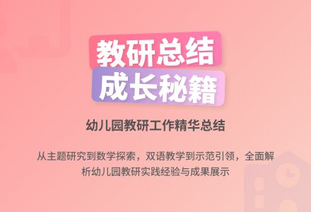 幼儿园教研工作总结范文-幼师课件网