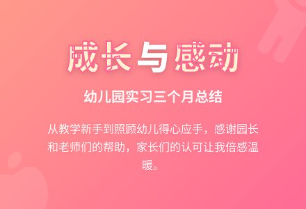 幼儿园实习期个人总结-幼师课件网