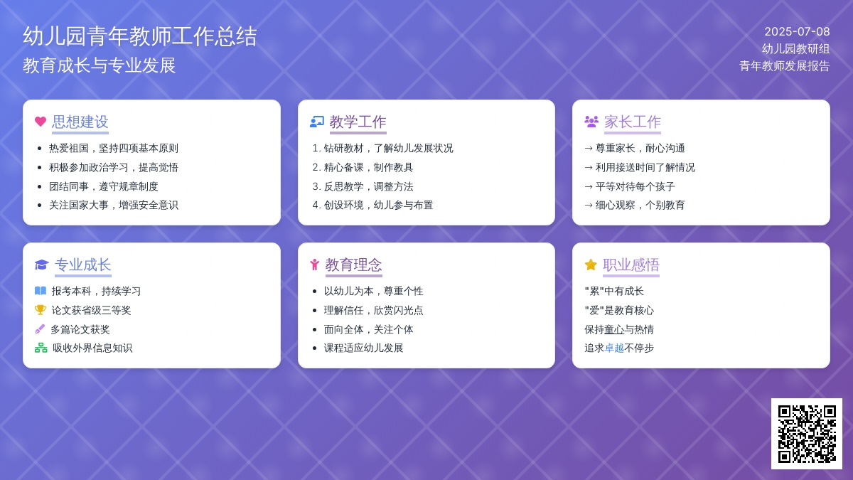 幼儿园青年教师个人总结2020