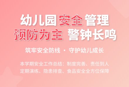 幼儿园2020年春安全工作总结-幼师课件网