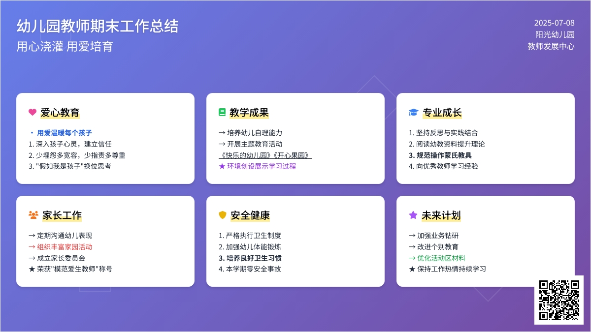 2020幼儿园教师期末个人总结范文