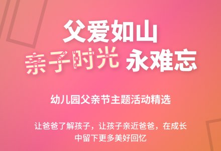 幼儿园父亲节主题活动总结最新5篇大全-幼师课件网