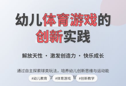 2020年幼儿园体育教研活动总结-幼师课件网