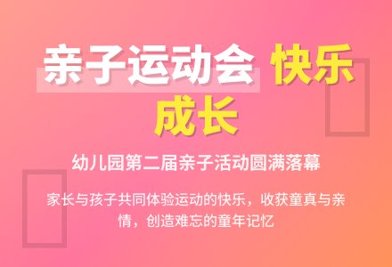 幼儿园亲子运动会活动工作总结报告-幼师课件网