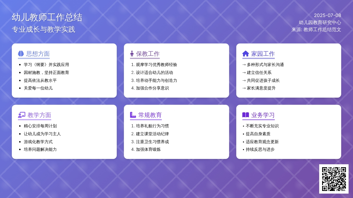 幼儿教师个人工作总结范文
