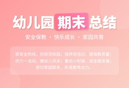 最新幼儿园期末工作总结-幼师课件网