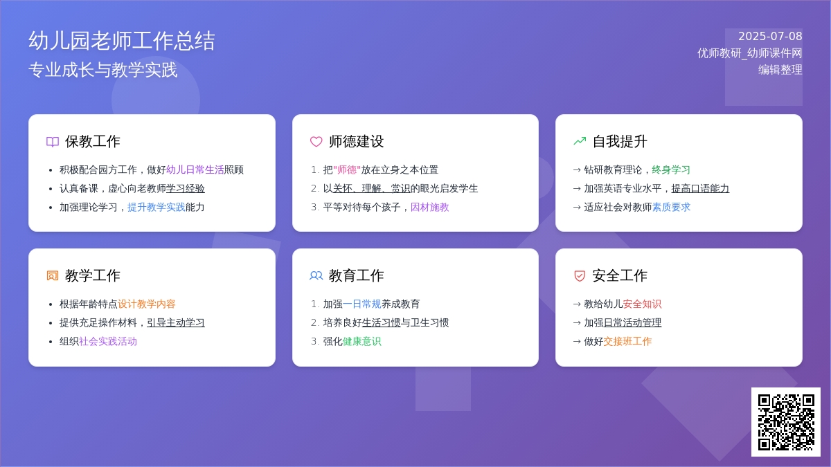 2020幼儿园老师工作总结范文