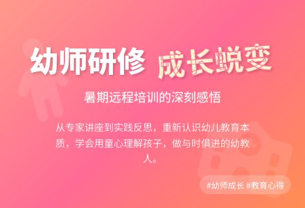 幼儿园教师远程研修总结-幼师课件网