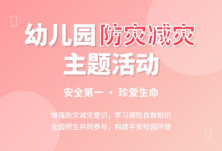 幼儿园防灾减灾活动总结最新精选五篇范文-幼师课件网