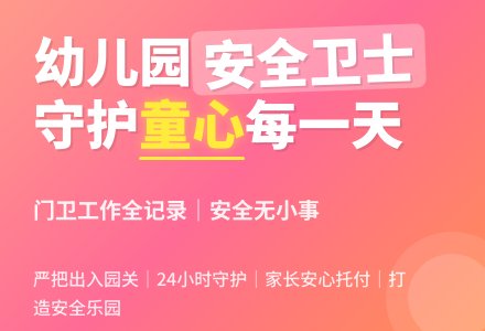 幼儿园门卫工作总结集锦-幼师课件网