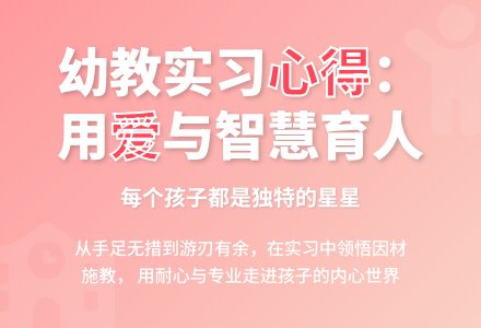 幼儿园个人实习总结2020-幼师课件网