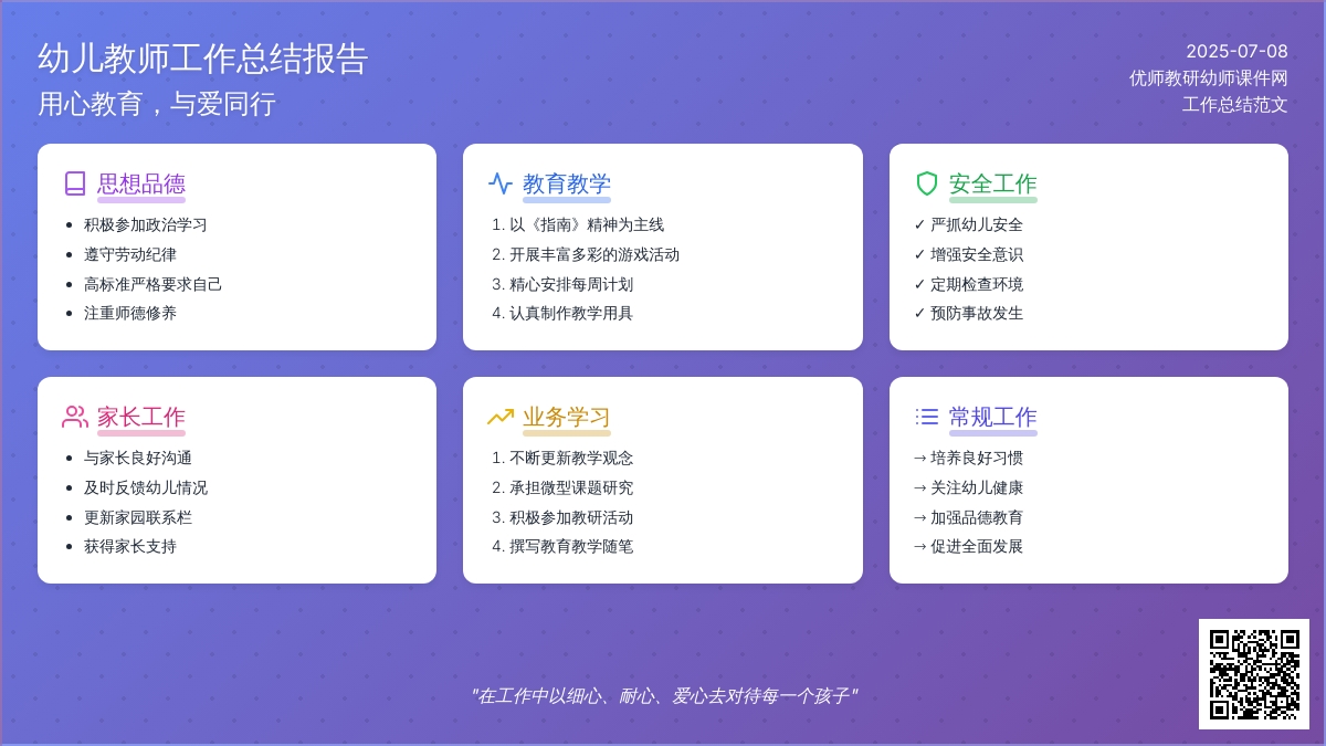 幼儿老师工作总结范文
