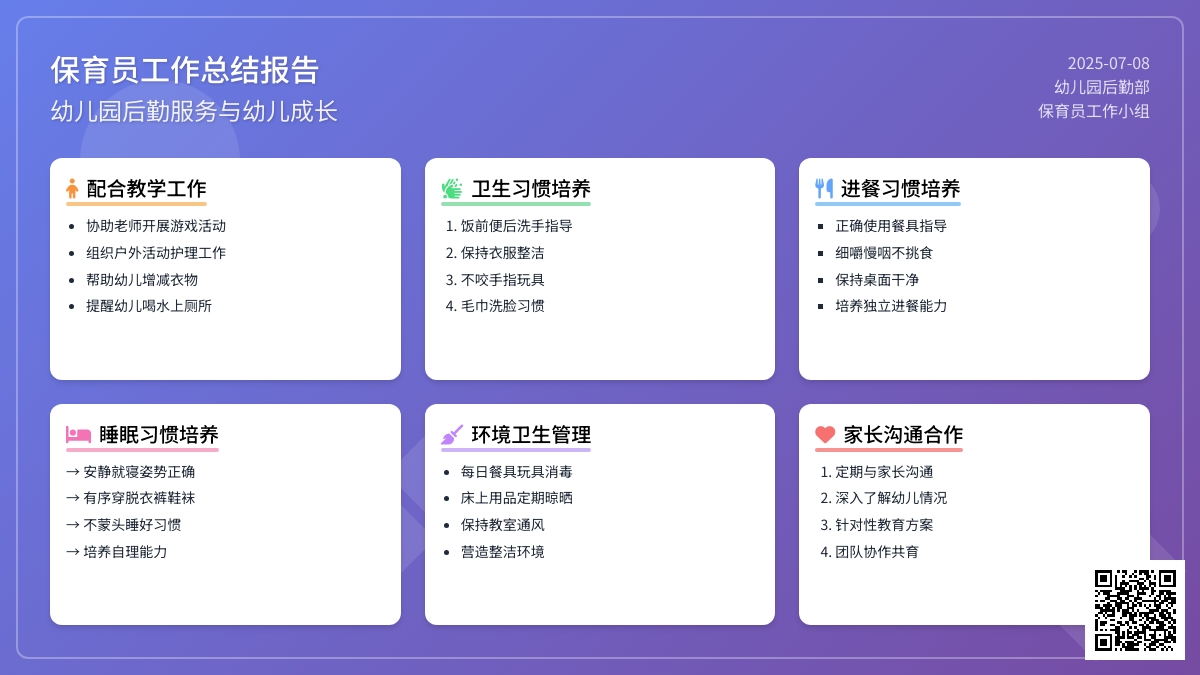 2021保育员工作总结五篇