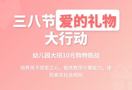 幼儿园大班2020年三八妇女节活动方案-幼师课件网