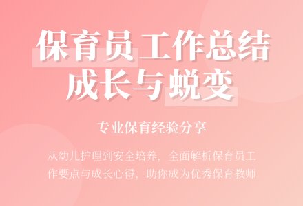 2021年度保育员工作总结五篇-幼师课件网