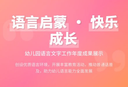 幼儿园2020年语言文字工作总结-幼师课件网