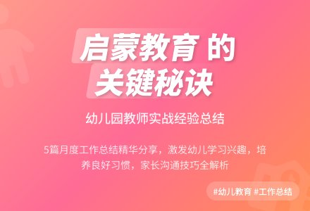 2020幼儿园月度工作总结范文5篇-幼师课件网