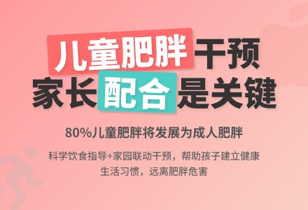 肥胖儿童矫治工作总结-幼师课件网