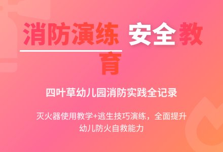 2020年幼儿园消防疏散演练活动小结-幼师课件网