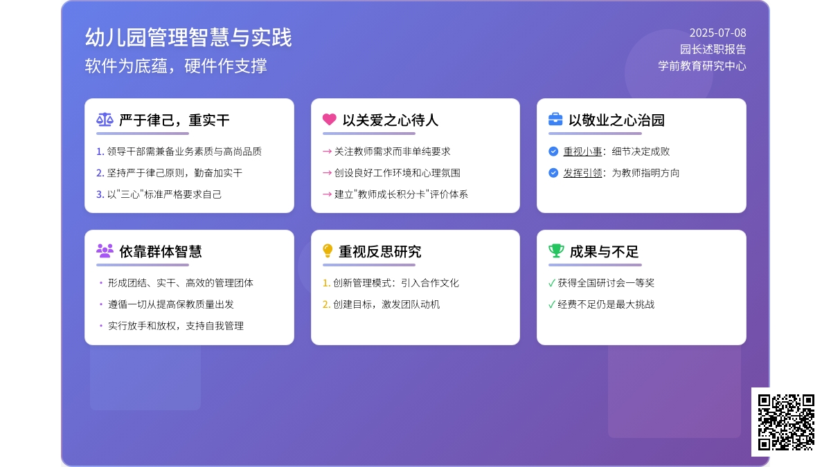 幼儿园园长述职报告总结