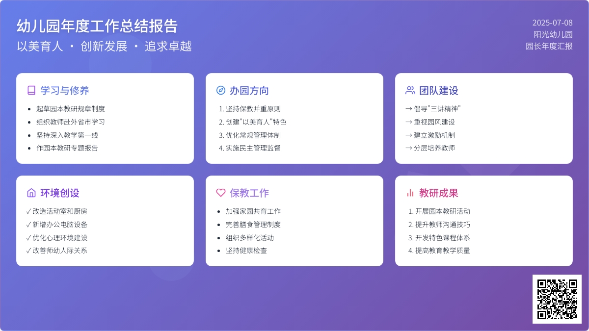 2020最新幼儿园园长年终工作总结